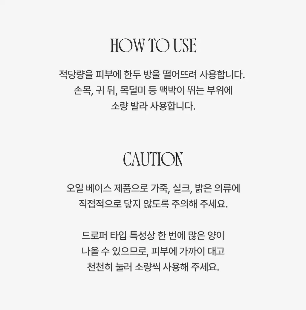[올영1위향수] 티블레스 퍼퓸/오일퍼퓸/퍼퓸 헤어&바디미스트 9종 중 택 1 상세페이지 45
